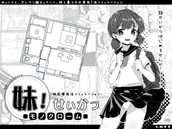 Imouto!? Life ~Monochrome~