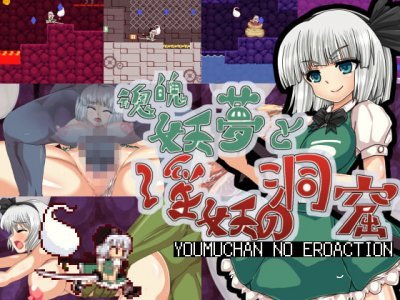 Youmu Konpaku & Dungeon of Lewd Creatures v.1.19