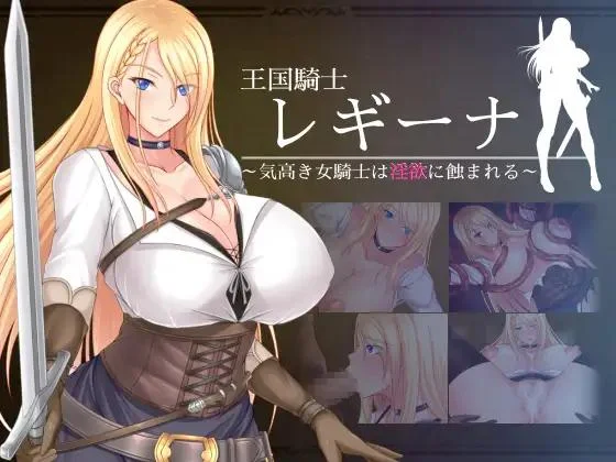 Kingdom knight Regina: Noble female knight is eroded by lust v.1.02