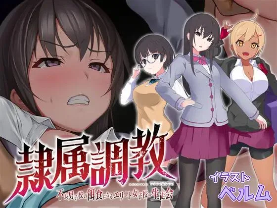 Slave Training - Elite Female Student Council in a School of Delinquents
