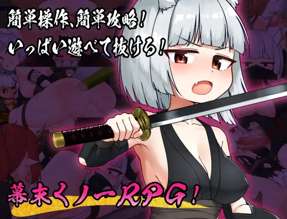 Ninja Momijimaru: Naughty Secret Mission