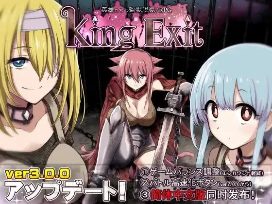 King Exit