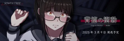 Urge to Molest: Remake