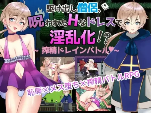 kakedashi sooryo norowareta doresu de inran-ka!? ～ dorein batoru～