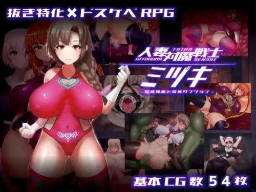 Mizuki, the Housewife Anti-Demon Warrior ~Slave Prostitute and Seedbed Dungeon