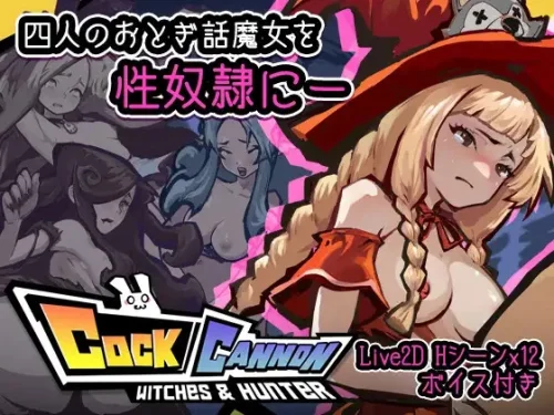 Cock Cannon