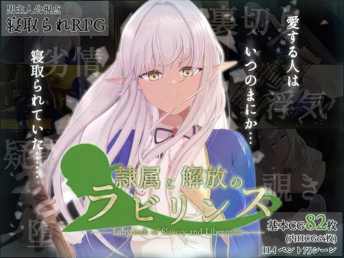 Reizoku to Kaiho no Rabirinsu